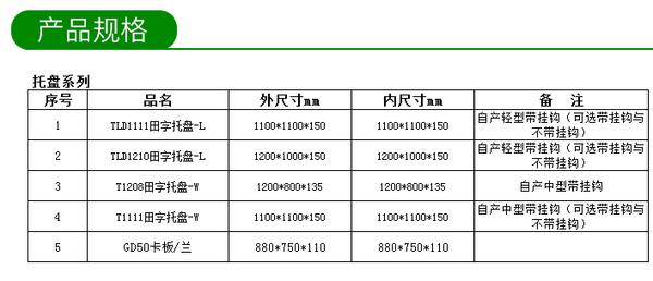卡板规格.jpg