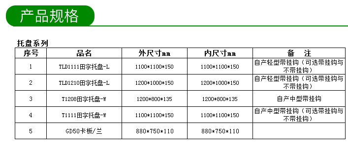 卡板规格.jpg